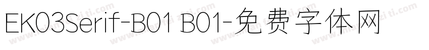 EK03Serif-B01 B01字体转换